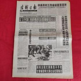 老报纸：法制日报2001年1.6【第5613期今日8版】【五年内技术工种须持证上岗】