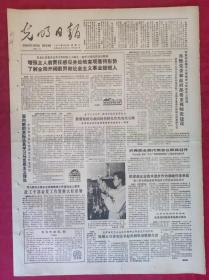 老报纸：光明日报1985.11.26【4版】【政工干部奋发工作发展大好形势】