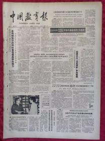 老报纸：中国教育报1985.4.27第161号【在传授知识的同时重视提高学生能力】