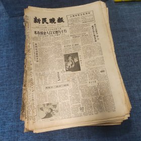 老报纸：新民晚报1982年2月26日 （本市就业人口又增九十万   6版）