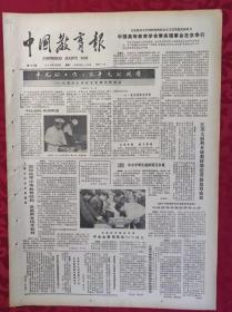 老报纸：中国教育报1985.3.26第152号【平凡的工作，不平凡的成绩】