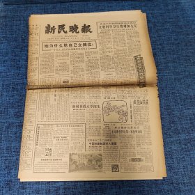 老报纸：新民晚报1984年6月21日 （她为什么给自己立牌位？  8版）