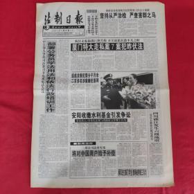 老报纸：法制日报2001.2.24【第5658期今日8版】【四川雅江发生六级地震.】