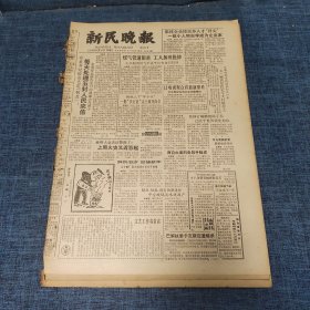老报纸：新民晚报1984年12月30日 （每天处理五封人民来信  6版）