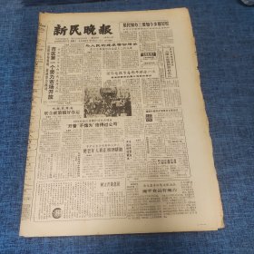 老报纸：新民晚报1986年12月17日 （市区第一个劳力市场开放  8版）