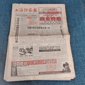 老报纸：上海证券报1999年4月16日（32版）对粤华电年保质疑又进一步