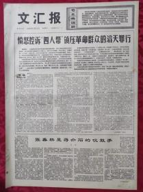 老报纸：文汇报1976年11月14日【4版】