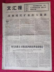 老报纸：文汇报1976年2月4日【4版】