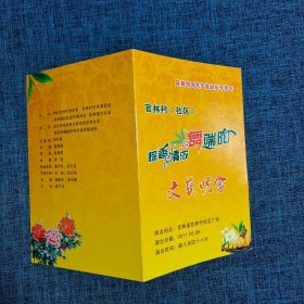 节目单：官林村（社区）粽香情浓舞端阳文艺晚会节目单