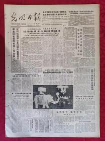 老报纸：光明日报1985.3.7【4版】【沈阳市技术市场越搞越活】