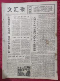 老报纸：文汇报1975年1月24日【4版】【学习人大文件 抓好百年大计】