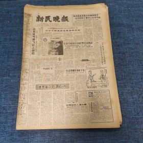 老报纸：新民晚报1984年12月9日 （从市区可乘飞机上崇明   6版）