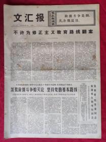 老报纸：文汇报1976年2月11日【4版】