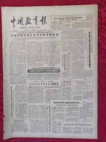 老报纸：中国教育报1985.2.5第140号【各地积极筹备在春节开展尊师活动】