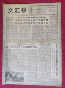 老报纸：文汇报1974年9月4日【4版】进一步学习革命样板戏的创作经验