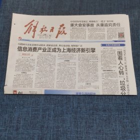 老报纸：人民日报2019年2月25日 （信息消费产业正成为上海经济新引擎  12版）