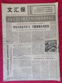 老报纸：文汇报1975年7月26日【4版】坚持认真看书学习 不断加强自身建设