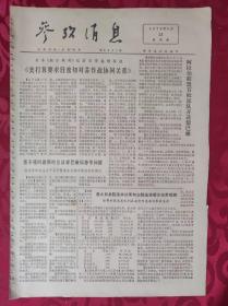 老报纸：参考消息报1976.6.23【4版】【美打算要求日本密切对苏联作战协同关系 】