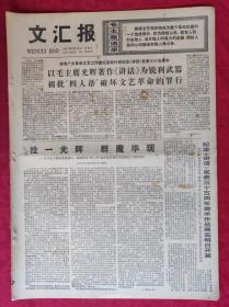 老报纸：文汇报1977年5月22日【4版】【革命历史歌曲演唱会】