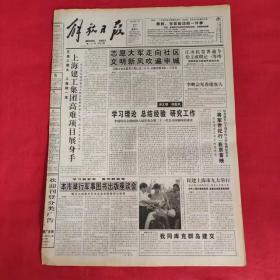 老报纸：解放日报1997年7月27【今日八版  】【上海建工集团高难项目展身手】