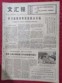 老报纸：文汇报1975年1月31日【4版】【北京.上海分别出版《历代法家著作选注》】