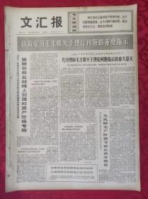 老报纸：文汇报1975年2月26日【4版】【充分理解毛主席关于理论问题指示的重大意义】