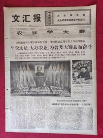 老报纸：文汇报1975年10月16日【4版】【全党动员，大办农业，为普及大寨县而奋斗】