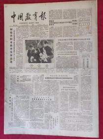 老报纸：中国教育报1984.2.14第38号【福建省职业教育发展迅速】