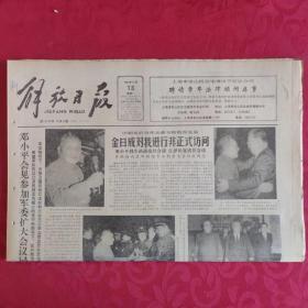 老报纸：解放日报1989.11.13【1-8 版   上海中小学教育发展快成绩大】.