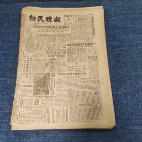 老报纸：新民晚报1984年12月4日 （深圳的今天预示着全国的明天   6版）
