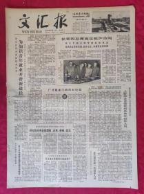 老报纸：文汇报1979年5月7日【4版】【为知识青年就业开辟新途径】
