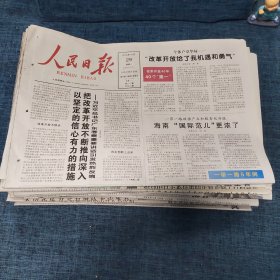 老报纸：人民日报2018年10月29日 （“改革开放给了我机遇和勇气”   24版）