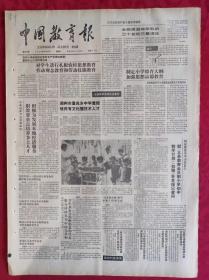 老报纸：中国教育报1986.11.25第324号【对学生进行扎根农村思想教育 ，劳动观念教育和劳动技能教育】