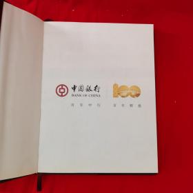 中国银行记事本