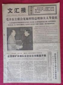 老报纸：文汇报1975年10月31日【4版】【全国煤矿采掘队长会议在京隆重开幕】