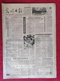 老报纸：光明日报1985.7.8【4版】【大力发展职业技术教育】