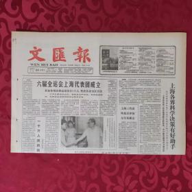 老报纸：文汇报1987.7.24【1-4版   六届全运会上海代表团成立】.