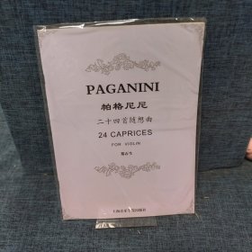 帕格尼尼二十四首随想曲