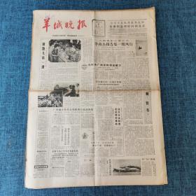 老报纸：羊城晚报1982年6月6日（4版）为解决广州奶粉供献计