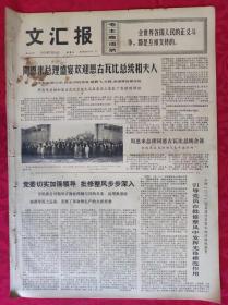 老报纸：文汇报1973年7月29日【4版】【党委切实加强领导  批修整风步步深入】