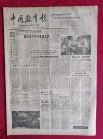 老报纸：中国教育报1986.10.14第312号【强迫孩子弃学是违法的】