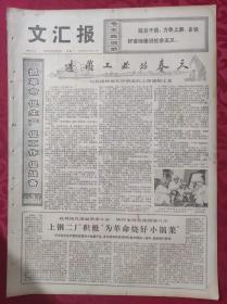 老报纸：文汇报1975年1月13日【4版】【造船工业的春天】