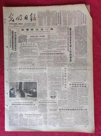 老报纸：光明日报1985.6.27【4版】【东看崂山又一峰】