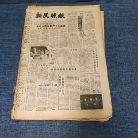 老报纸：新民晚报1982年1月29日 （去年中国电影界十大新闻   6版）