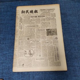 老报纸：新民晚报1985年12月19日 （不挖半寸路面 敷设百米管道  6版）