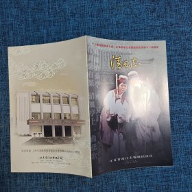 节目单：【大型古装锡剧】-清风亭节目单
