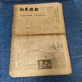 老报纸：新民晚报1984年8月14日 （桃花盛开歌甜美 天涯海角知音多  8版）