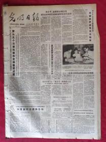 老报纸：光明日报1985.6.30【4版】【七十二项重大科研成果获国家发明奖】
