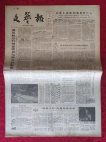 老报纸：文艺报1986.3.1第9期【4版】【长篇小说《新星》脱销的启示】