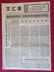 老报纸：文汇报1976年1月19日【4版】【让事实作出回答】